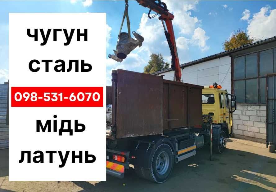 Прийом металобрухту/металлолома. Сдать лом/ прием лома