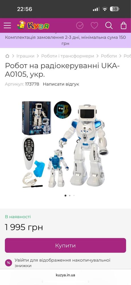 Робот на пульте управления