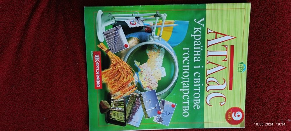 Географія 8 клас.Історія України 7 клас.Атлас і контурна карта 9 клас
