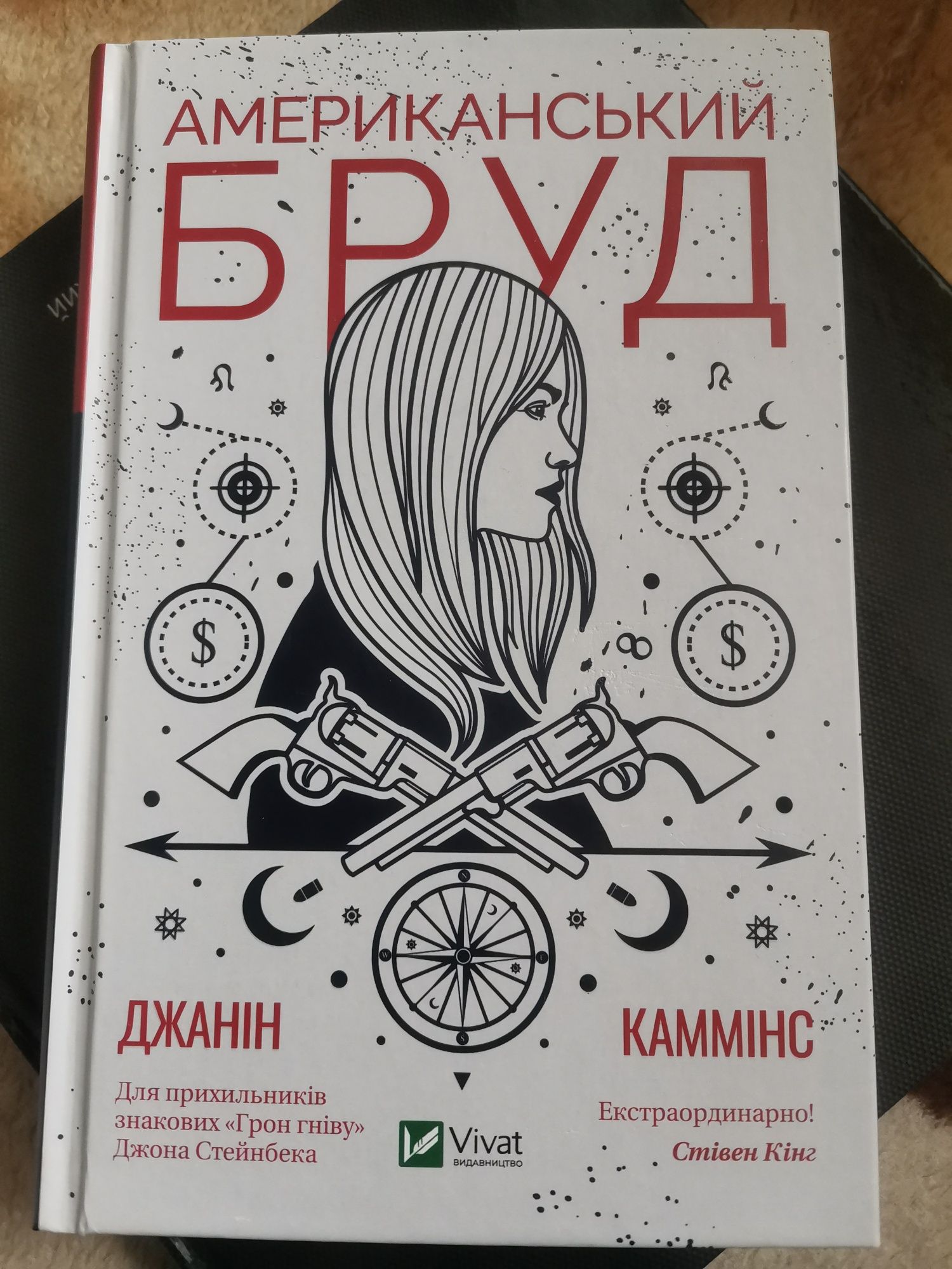 книга Американський Бруд