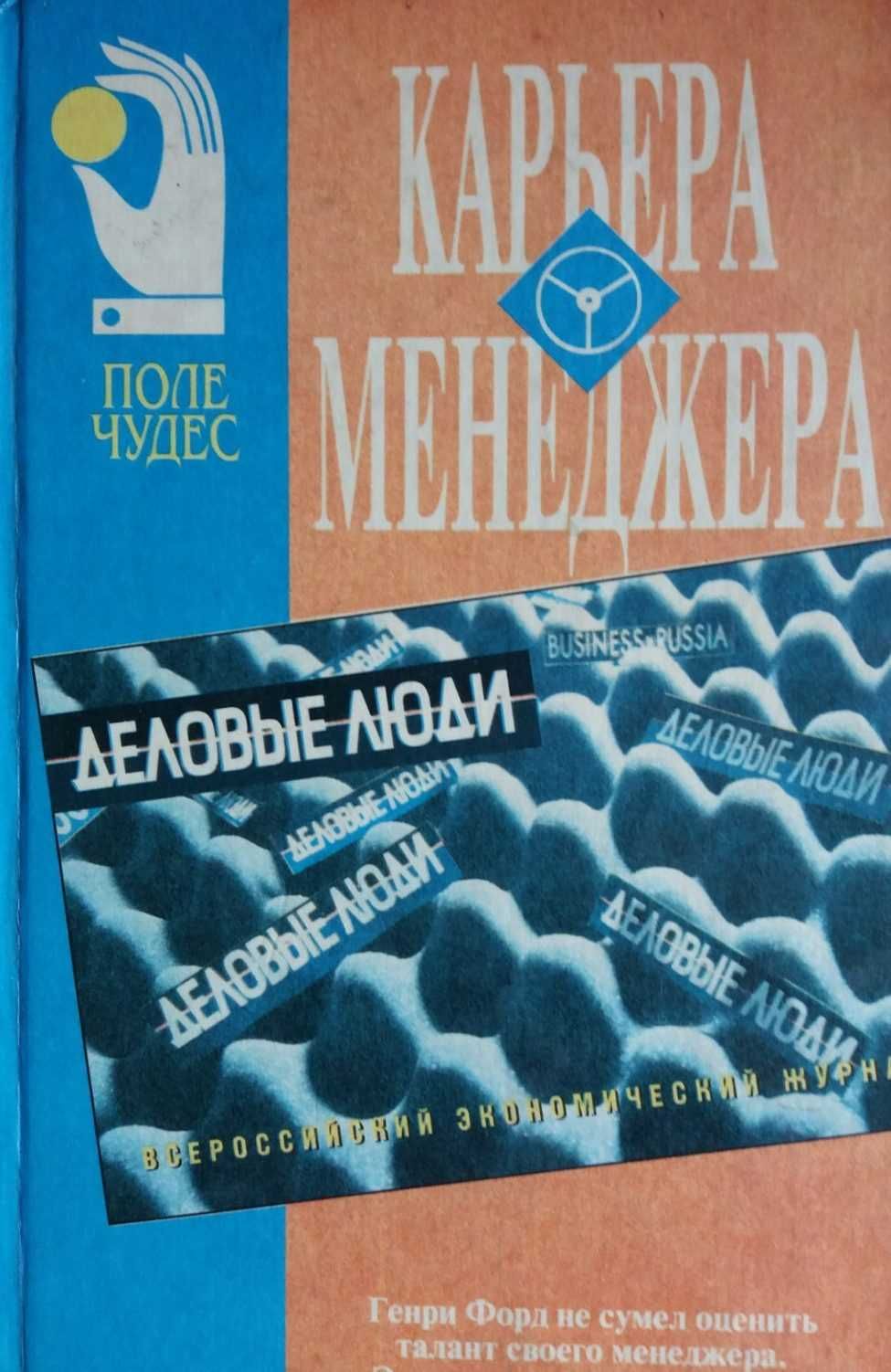 Маэстро переговоров Ниренберг,Карьера менеджера Якокка,Алхимия прибыли