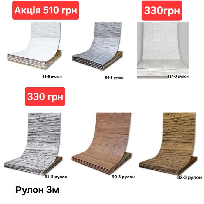 Самоклеючі 3Д панелі