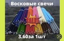 Цветные свечи  100% натуральный воск. 6 мм в диаметре, длина 20 см