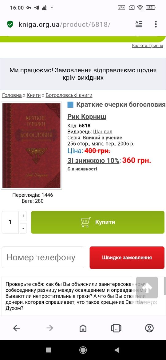 Краткие очерки апологетики/богословия Р.Корниш/христианские книги