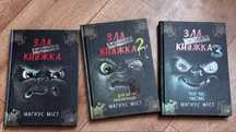 Маленька зла книжка Магнус Міст