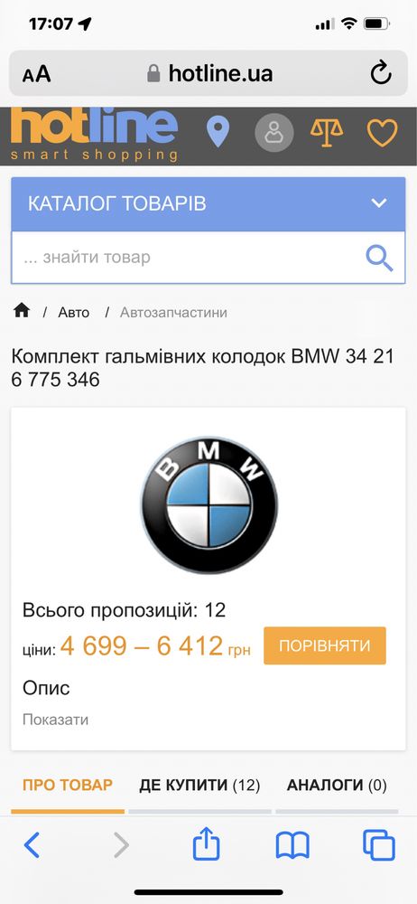 Тормозные колодки на BMW 5 -серии 550,535,525 ,alpine ,мотор M55,M57
