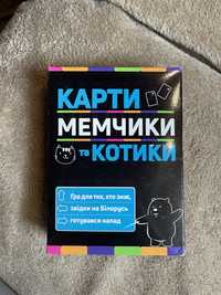 Настільна гра «Мемчики та котики»