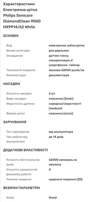 Електричні зубні щітки Philips Sonicare DiamondClean 9000 HX9914/62