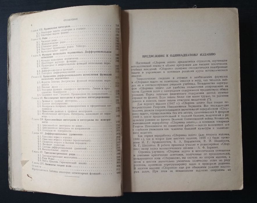 Учебник Г.Н.Берман. Сборник задач по курсу математического анализа