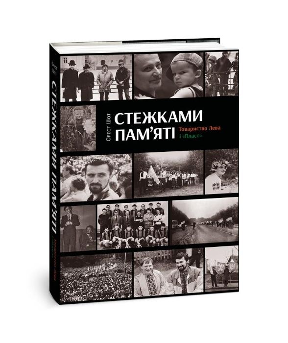 Стежками пам'яті: Товариство Лева і «Пласт