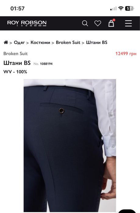 Roy Robson костюм оригінал 10/10