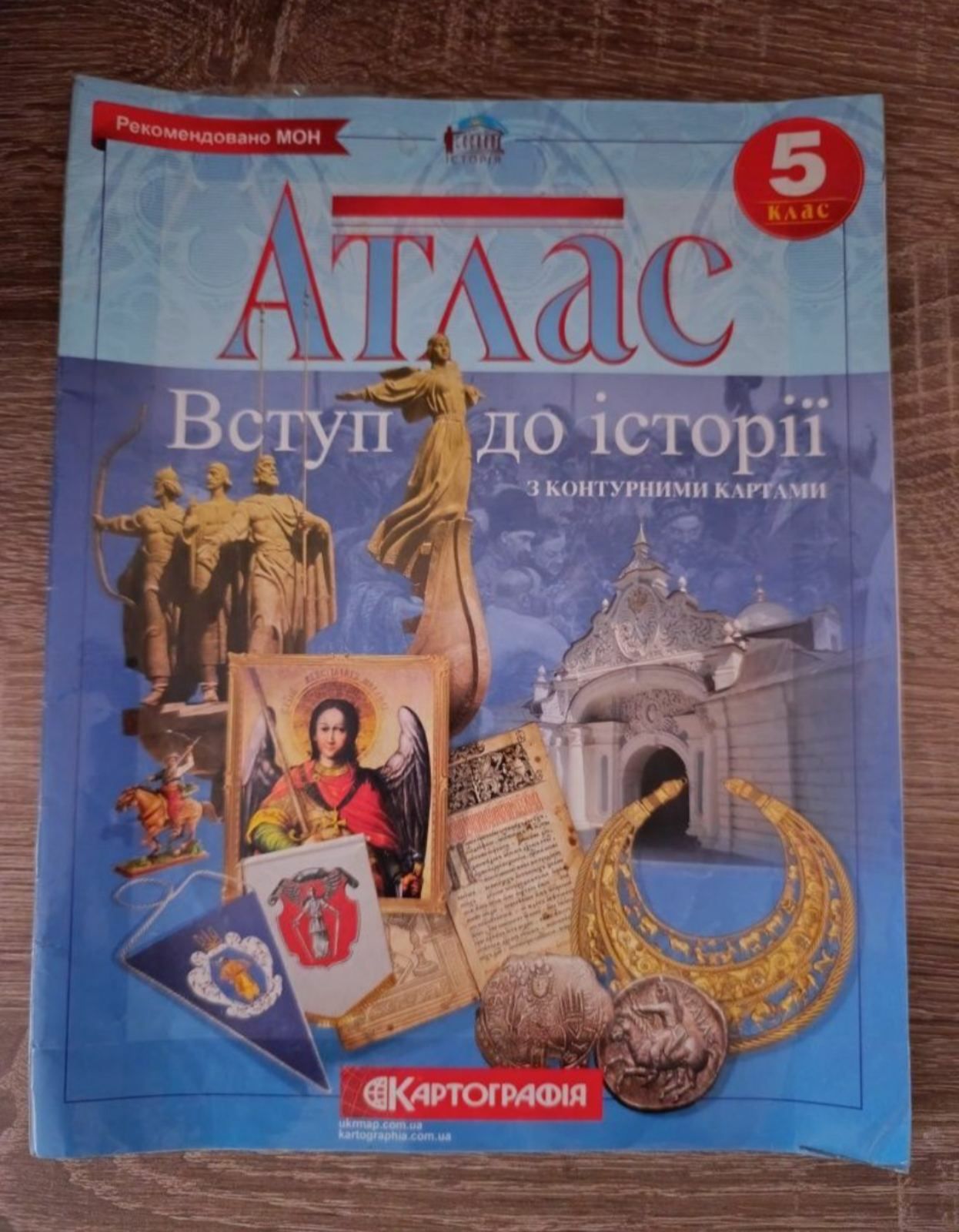 Атласи по Історії, 5,7,8 клас, б/в