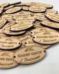 Дерев’яні бірки для кашпо, виробів ручної роботи (гравіювання/друк)