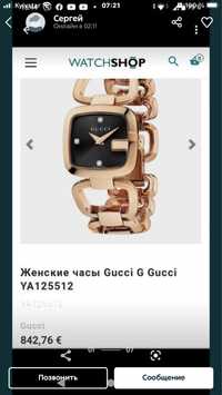 Оригінальний годинник Gucci