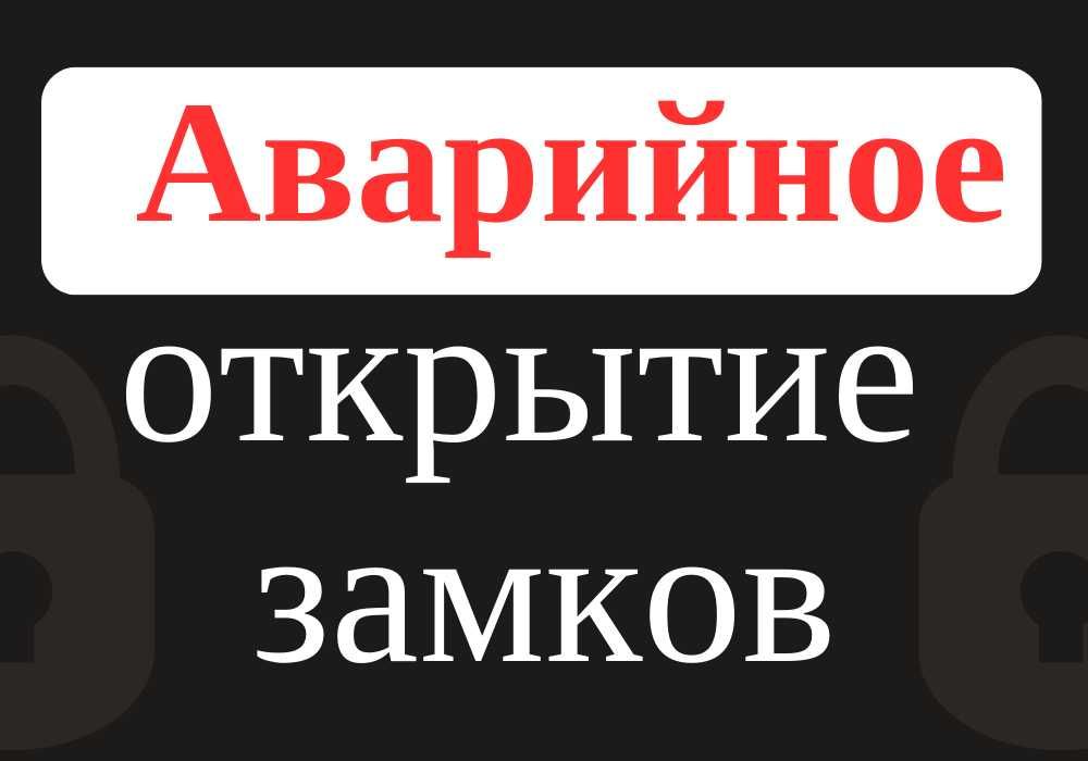 Вскрытие Дверей, Открытие замков,24/7 Вскрыть Открыть Авто Киев