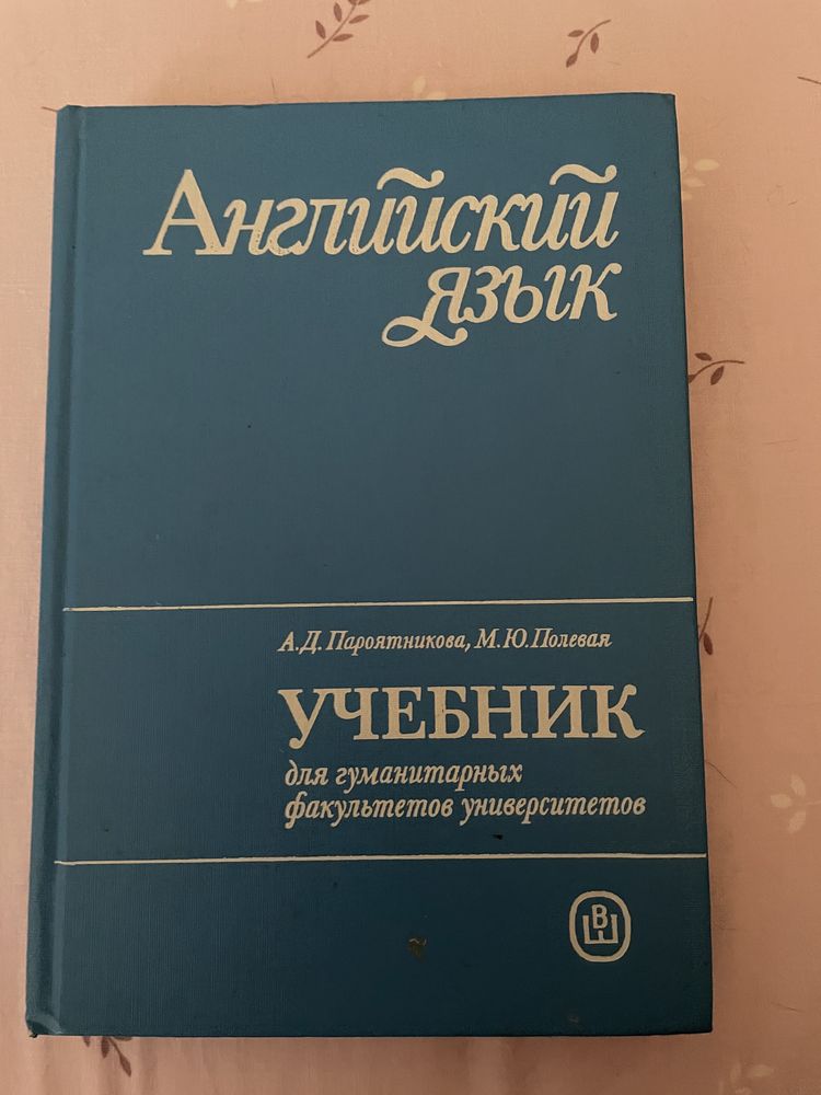 Продам книгу по английскому языку