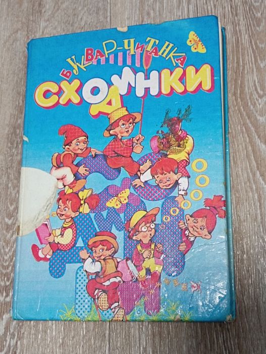 Книга Буквар-читанка Сходинки 1998рік