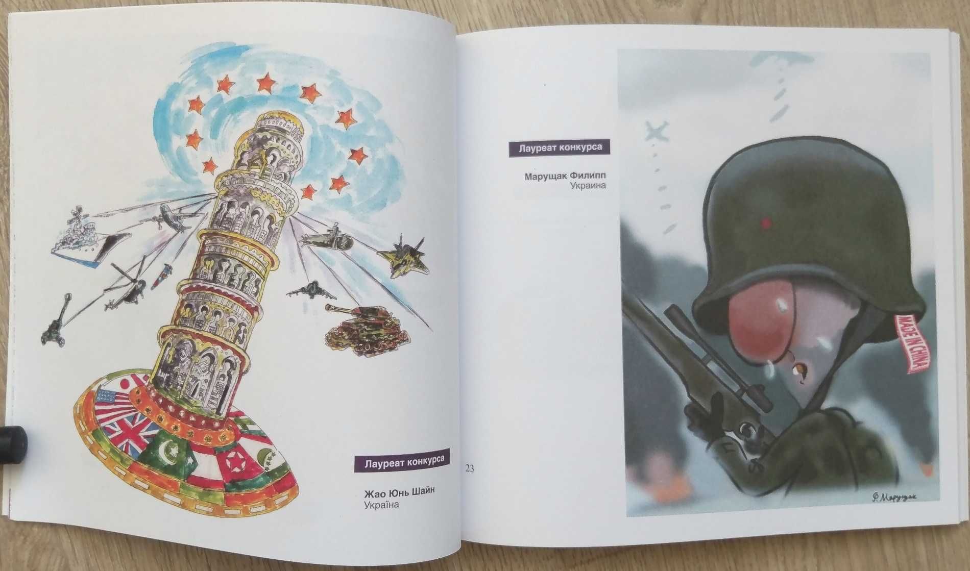 Книги Карикатура Незалежність Політика Більярд Шахи Право на вибір