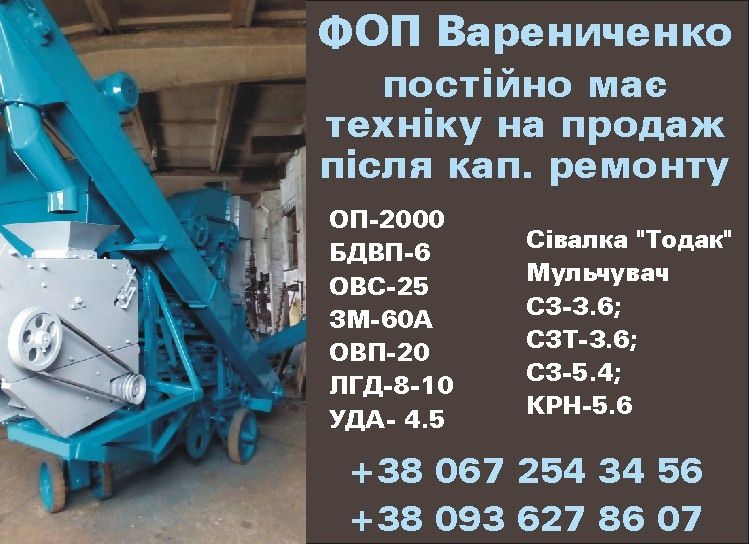 Очиститель вороха ОВС-25