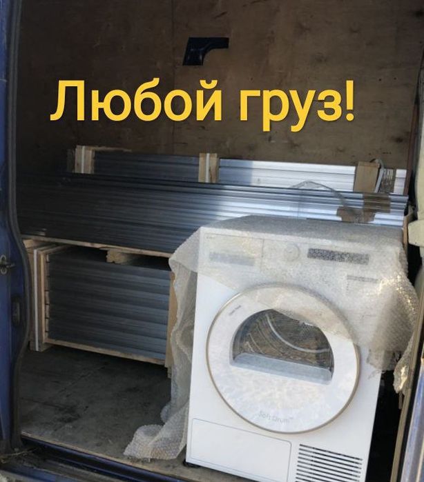 Грузоперевозки/Грузчики/Вантажні Перевезення/Київ/Київська Область