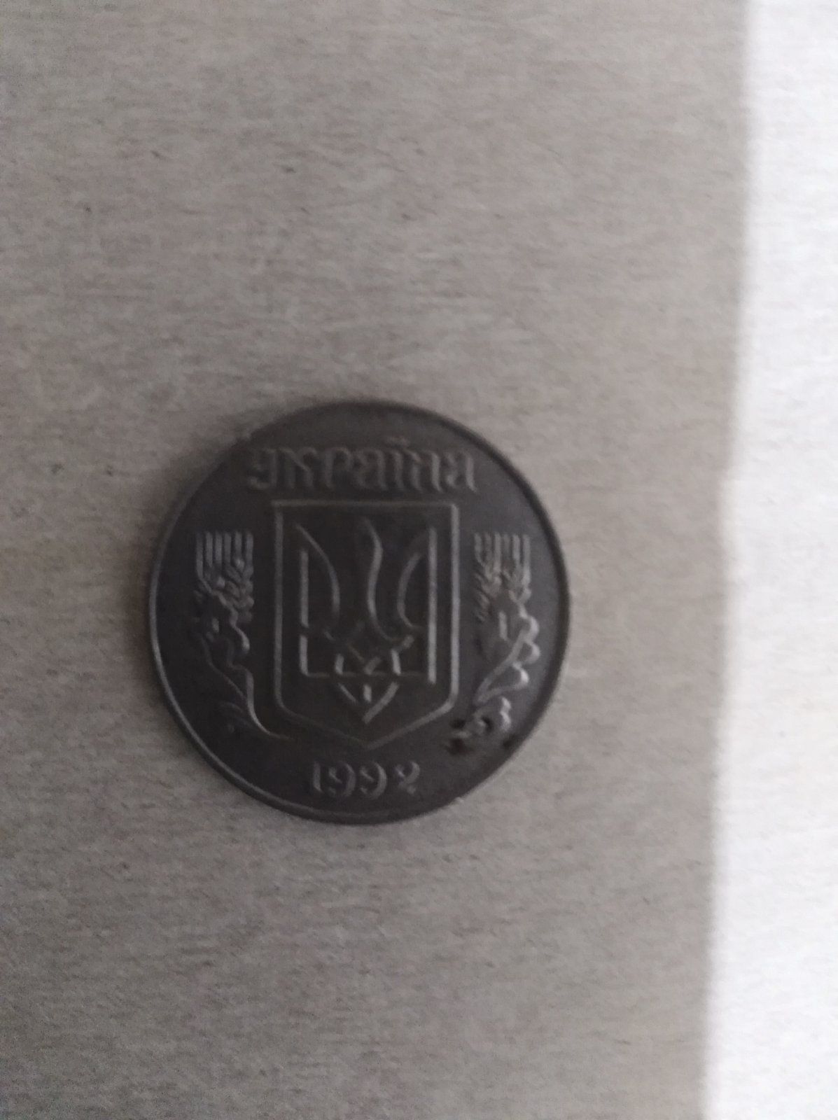 Продам 5 копійок 1992