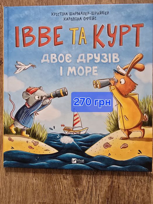 Дитячі книги Івве та Курт, Транспорт , Природа
