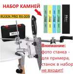 Набор из 4 камней для заточки ножей Ruixin Pro