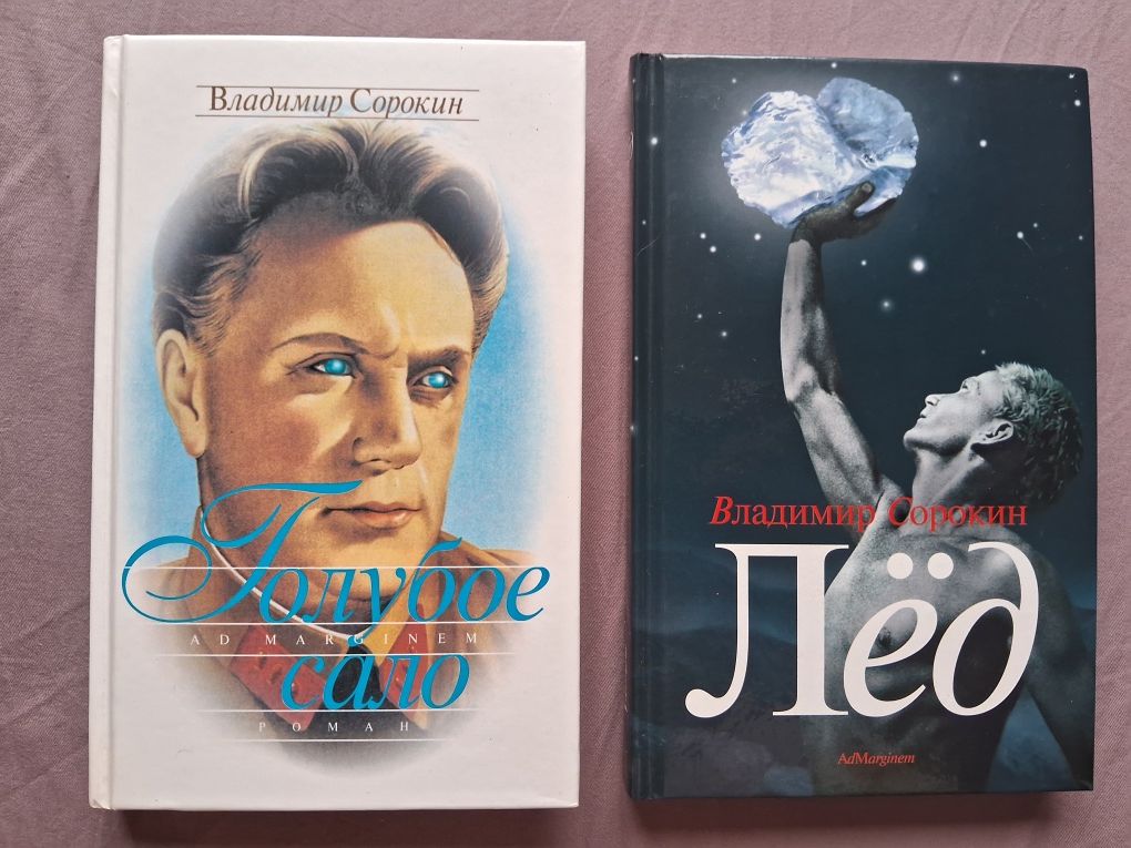Владимир Сорокин