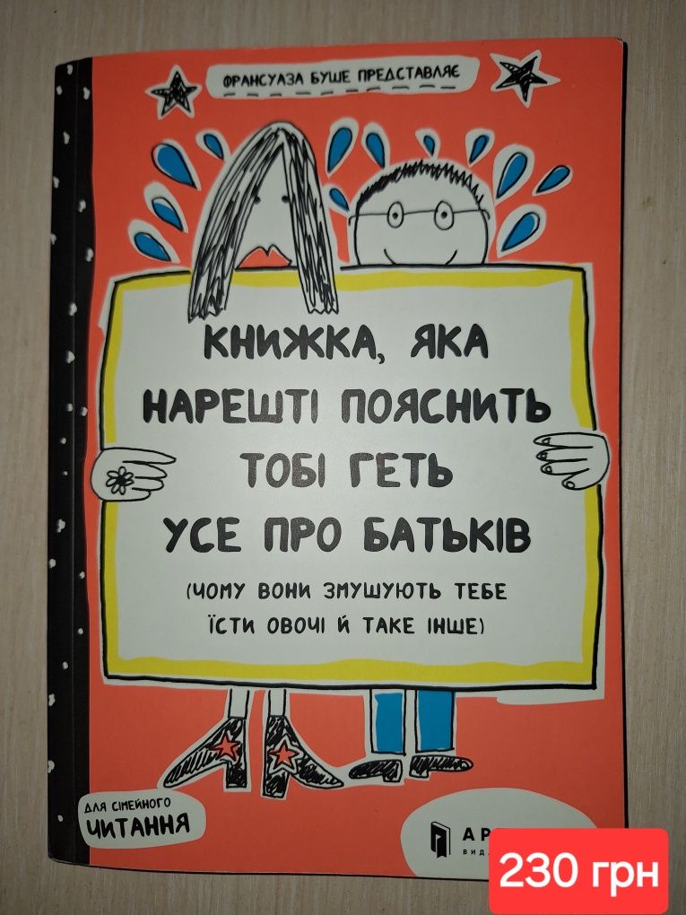 Книжка,яка нарешті тобі усе пояснить про батьківПозняки