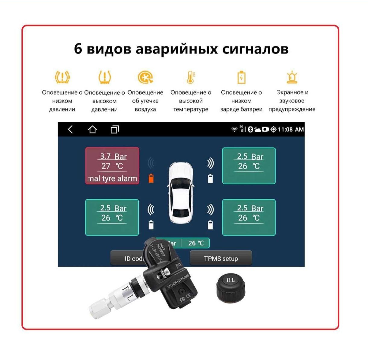 Система контролю тиску шин,TPMS універсальні