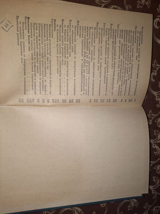 Лабораторные исследования в ветеринарии, Антонов