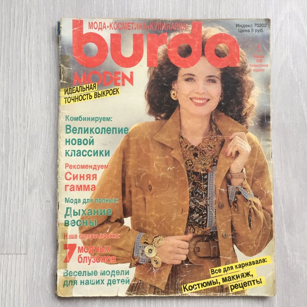 BURDA MODEN за 1990 год, журналы мод из личной коллекции