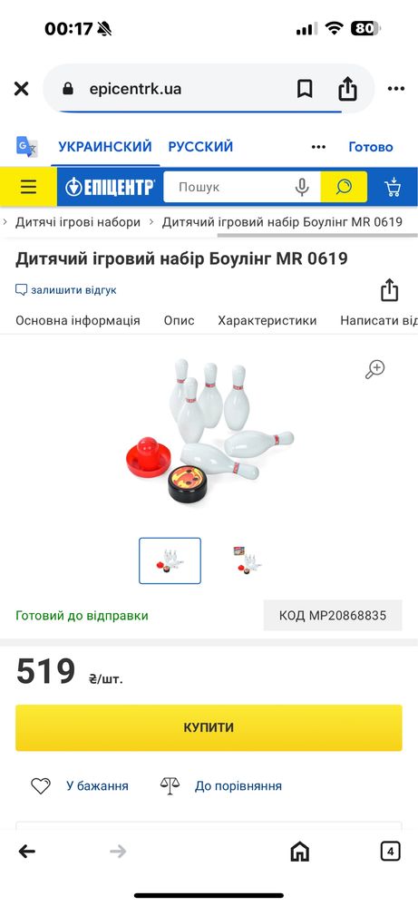 Дитячий ігровий набір Боулінг