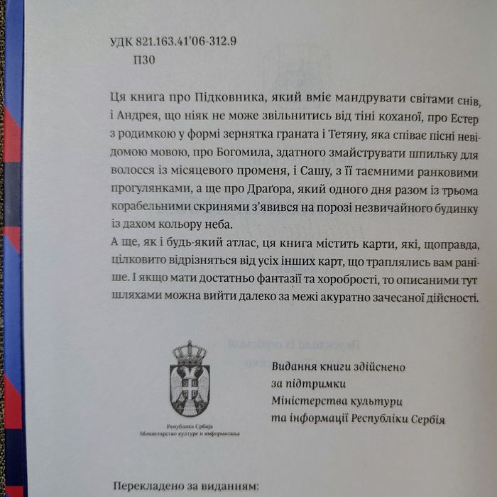 Атлас, описаний небом (Горан Петрович) – сербська література
