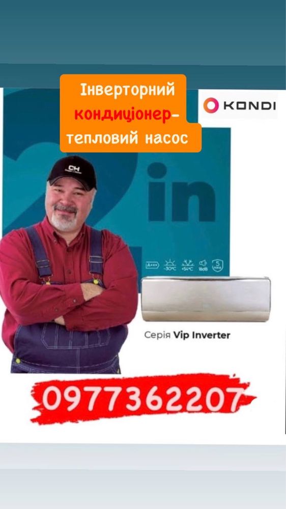 Кондиціонер+ монтаж, кондиціонер, КОНДИЦІОНЕР