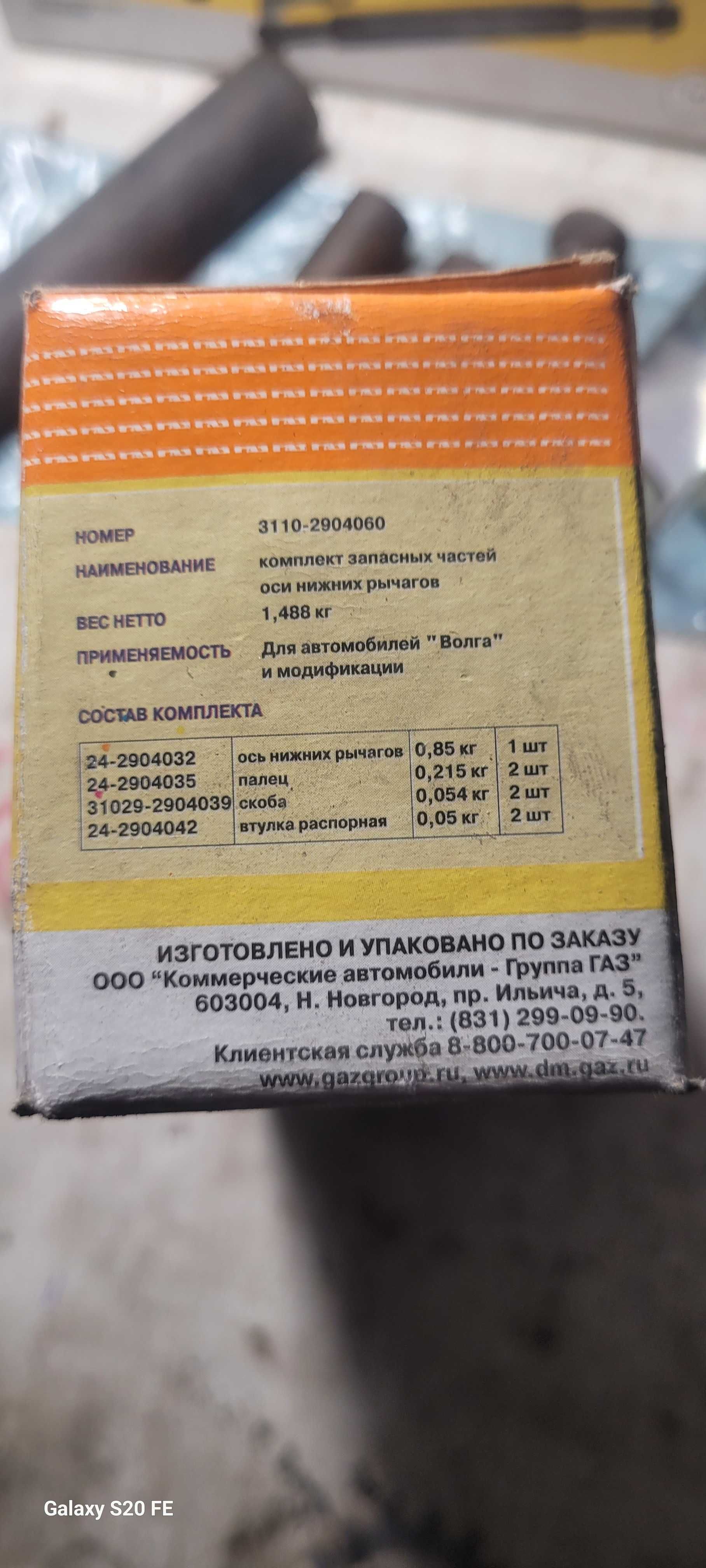 Ремкомплект оси нижних рычагов ГАЗ 2410-31105 Волга 3110-2904060