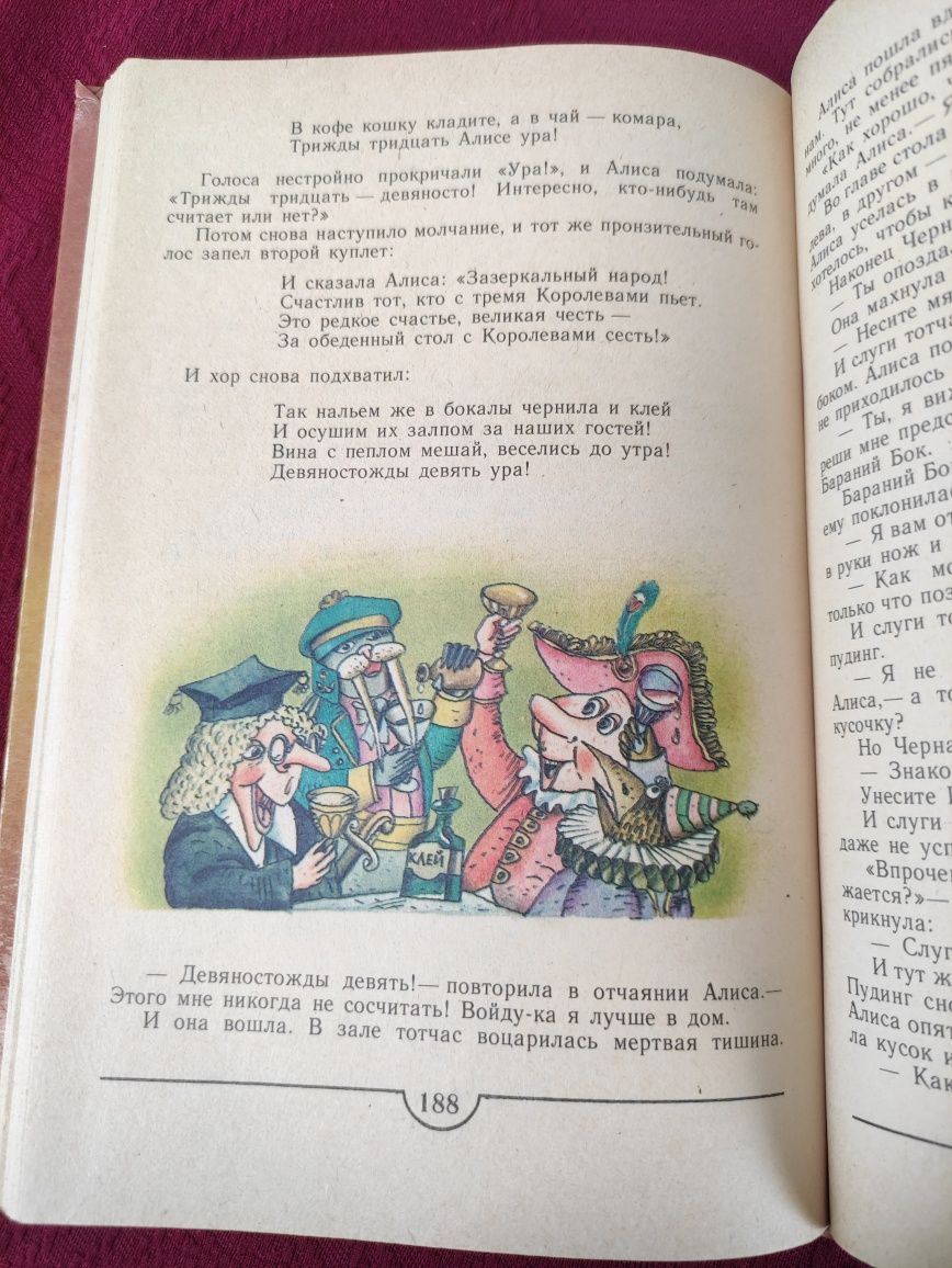 Приключения Алисы в стране чудес ,Алиса в Зазеркалье Льюис Кэрролл