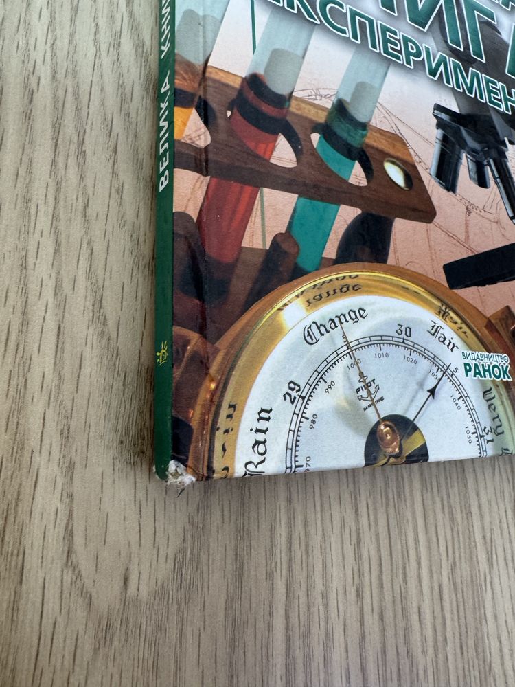 Книга експерементів