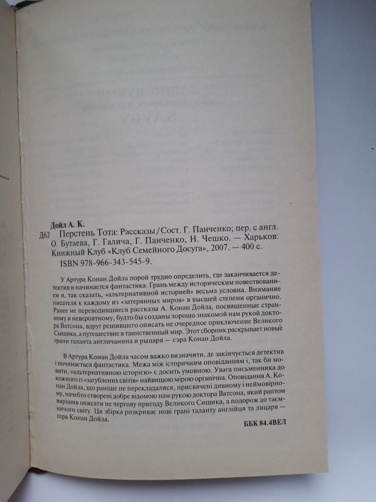 Артур Конан Дойл Перстень Тота