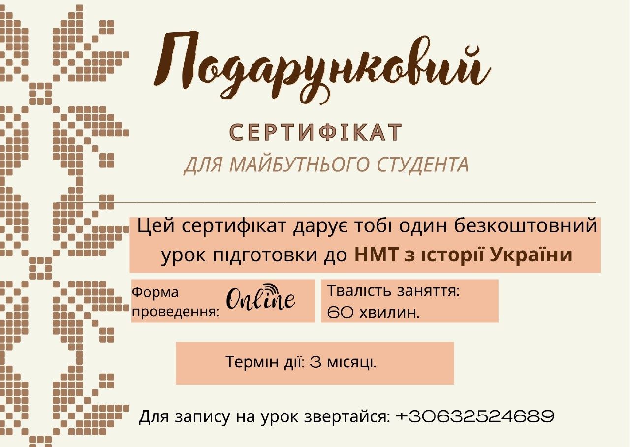 Підготовка до НМТ з історії України. Репетитор