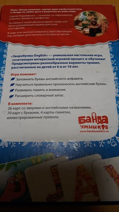СРОЧНО Банда умников "Зверобуквы. English", "Читай-хватай"
