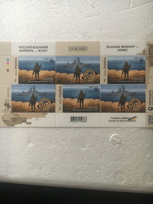 Марки Руский Военний Корабель Іди на ….Всьо !!!