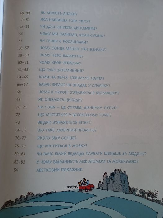 Енциклопедія для дітей Ненудна наука