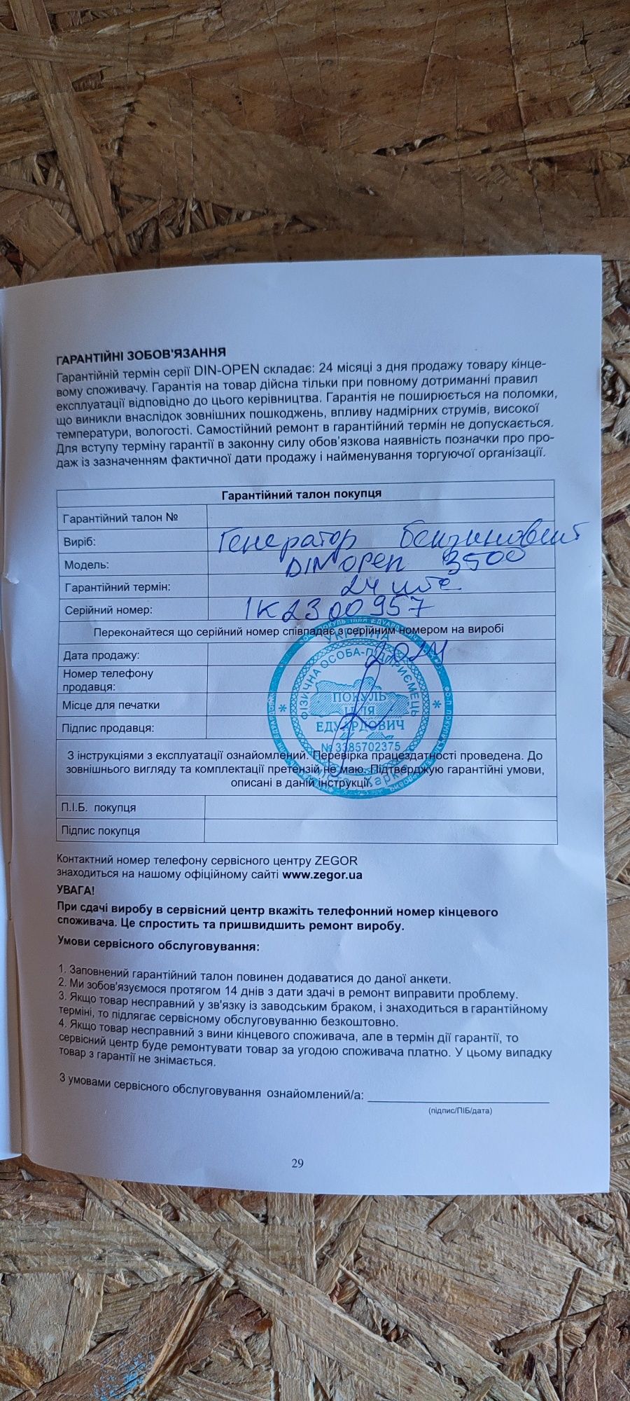 Генератор інверторний zegor din open 3500