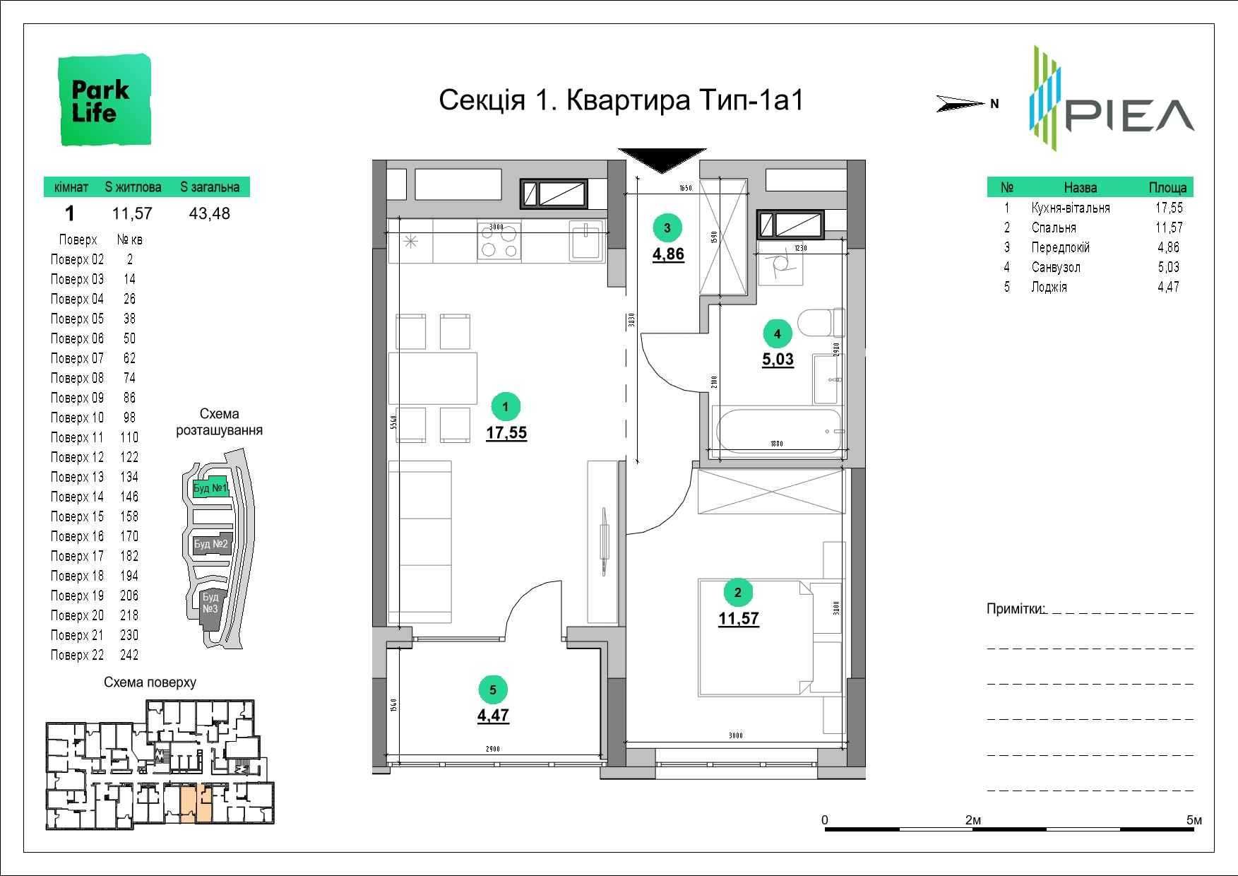 Продам однокімнатну квартиру 43,5 м² в ЖК Park Life. 30% перший внесок