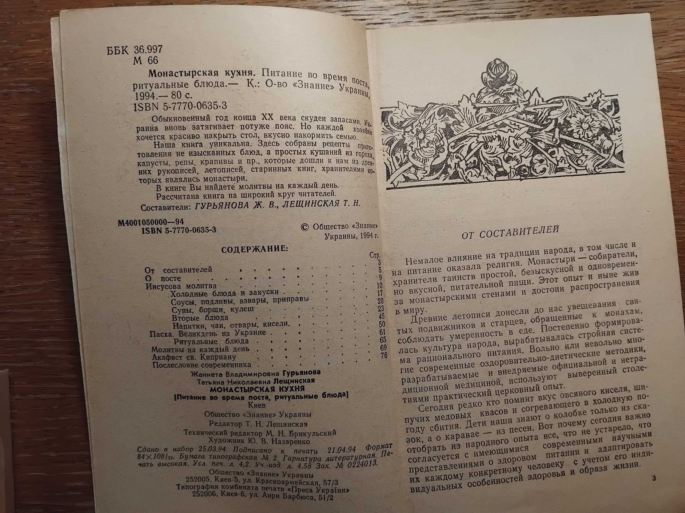 Монастырская кухня. Питание во время поста, ритуальные блюда.