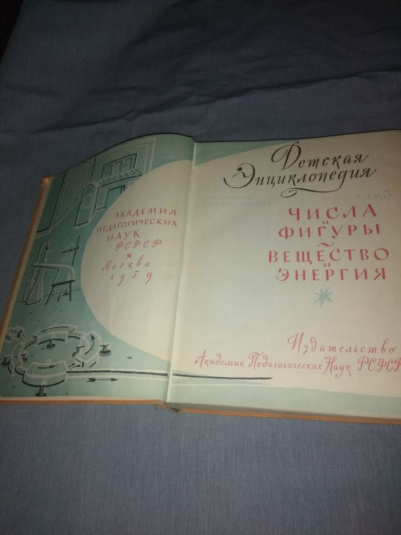 Детская энциклопедия 1957 г