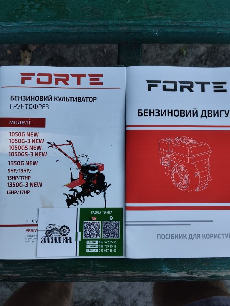 Мотоблок FORTE 13 к.с.