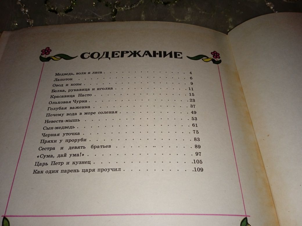 Карельские сказки