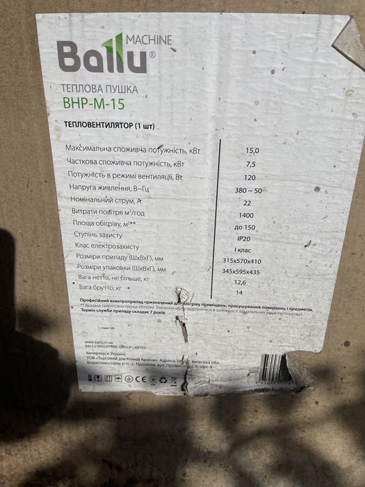Тепловентилятор Ballu BHP-M-15 новый